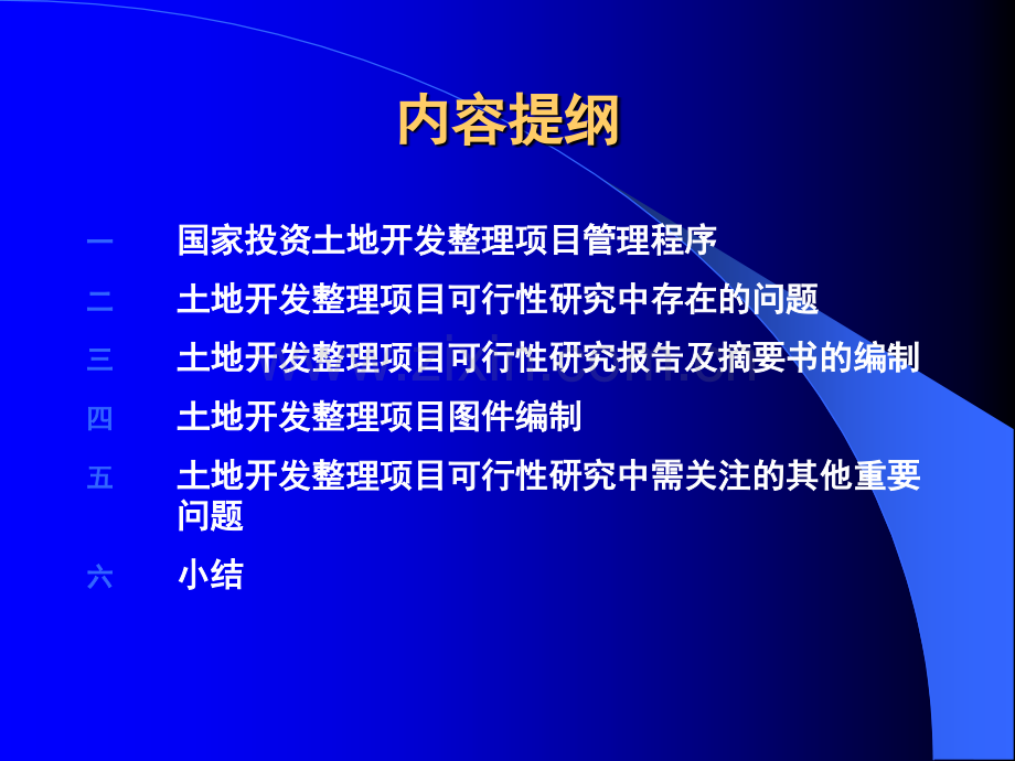 土地一级开发整理项目可行性研究.pptx_第3页