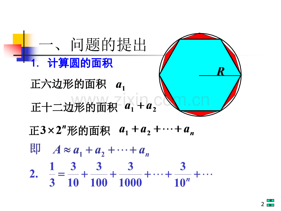 常数项级数的概念和性质.pptx_第2页