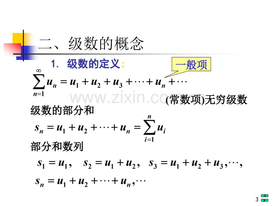 常数项级数的概念和性质.pptx_第3页