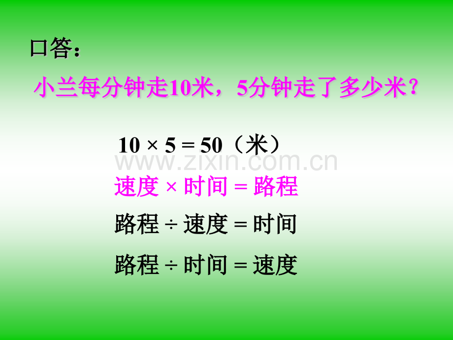 六年级数学相遇应用题求路程.pptx_第2页