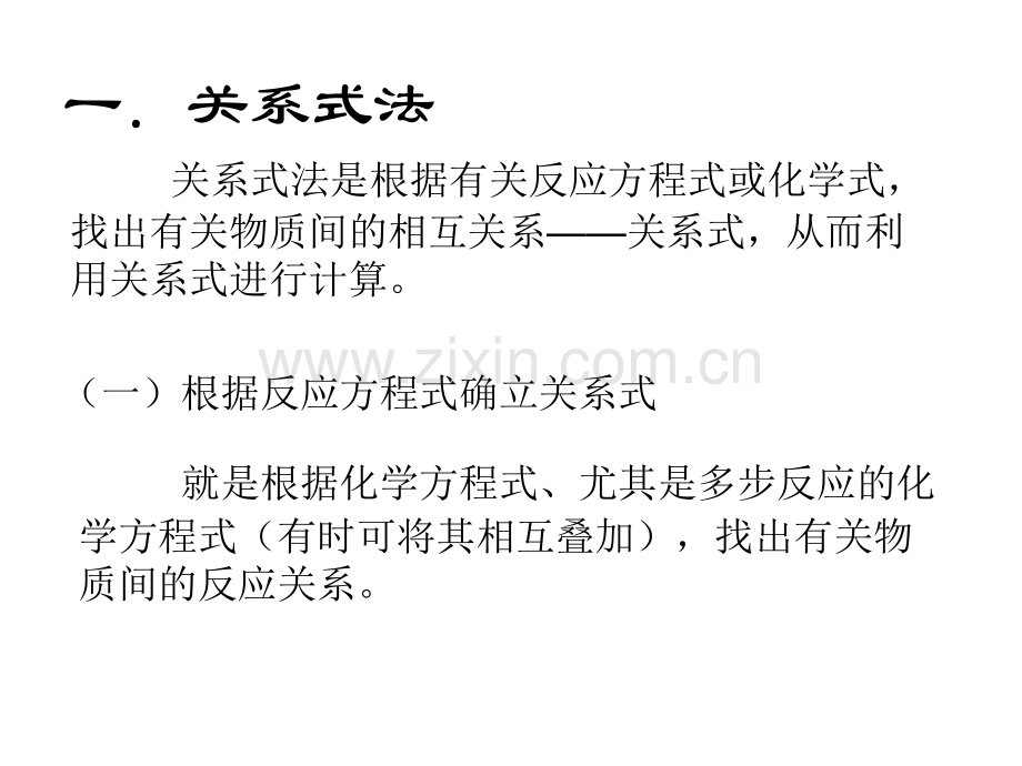 化学计算解题方法实例.pptx_第1页