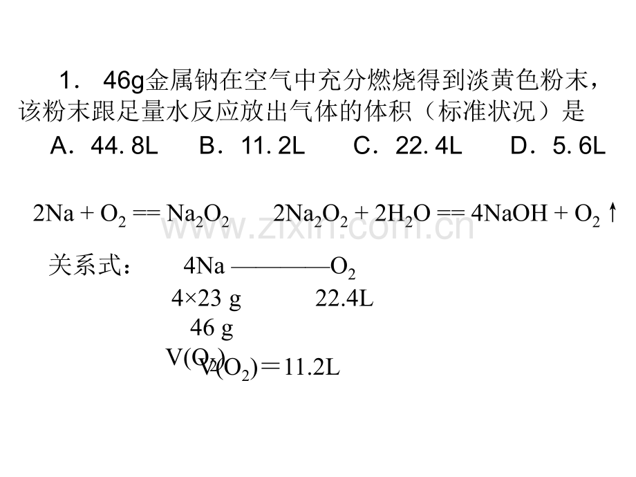 化学计算解题方法实例.pptx_第2页