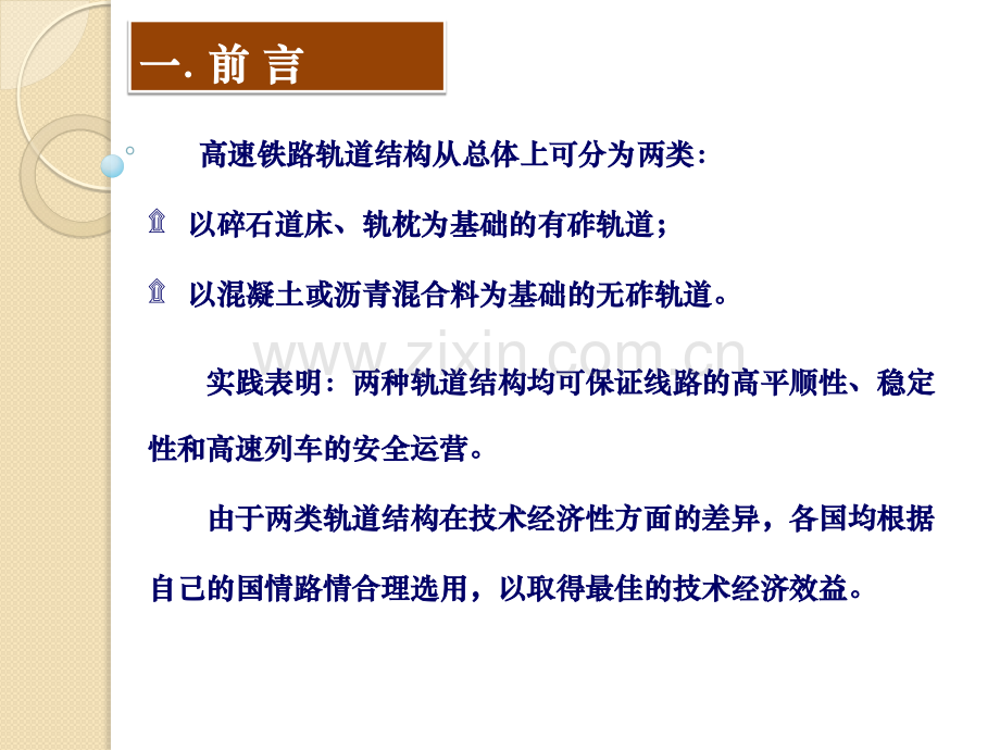 客运专线单元板式轨道设计和施工技术.pptx_第2页