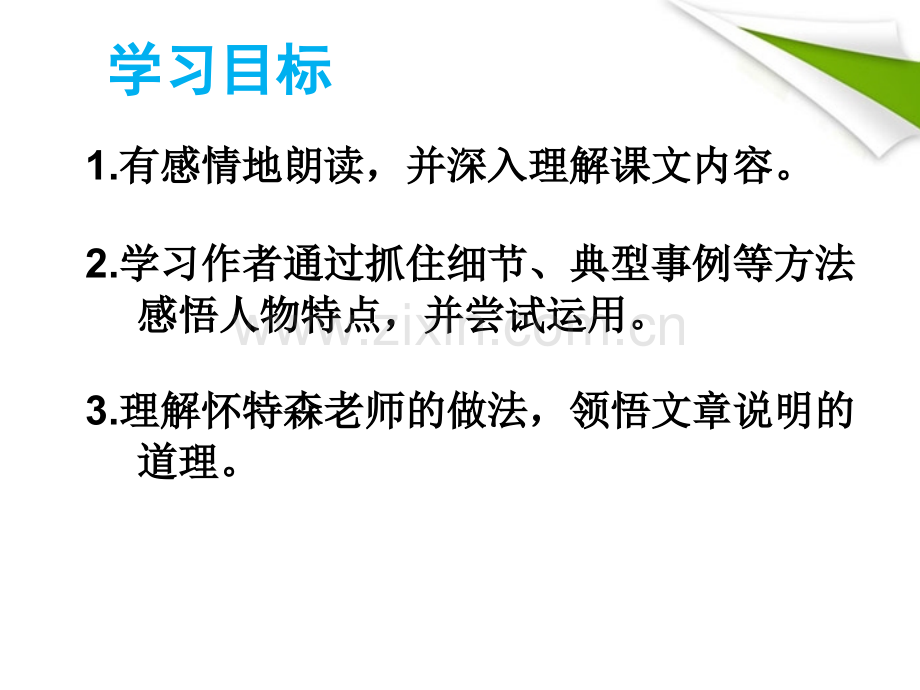 六年级上册语文24一个这样的老师语文S版.pptx_第2页