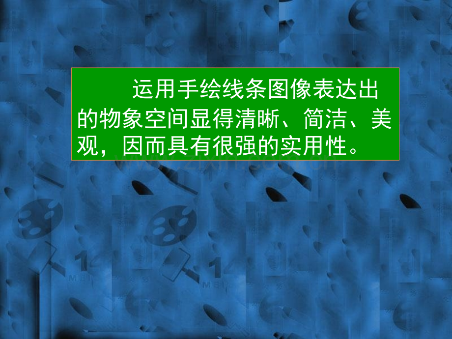 初二上册手绘线条物象空间的表达.pptx_第2页