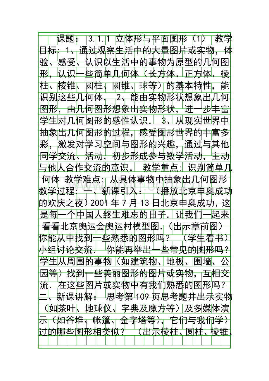 图形认识初步.docx_第1页