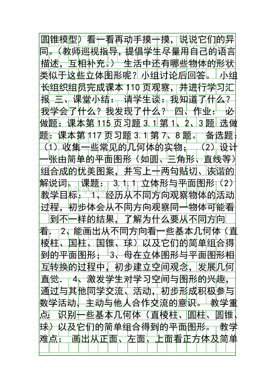 图形认识初步.docx_第2页