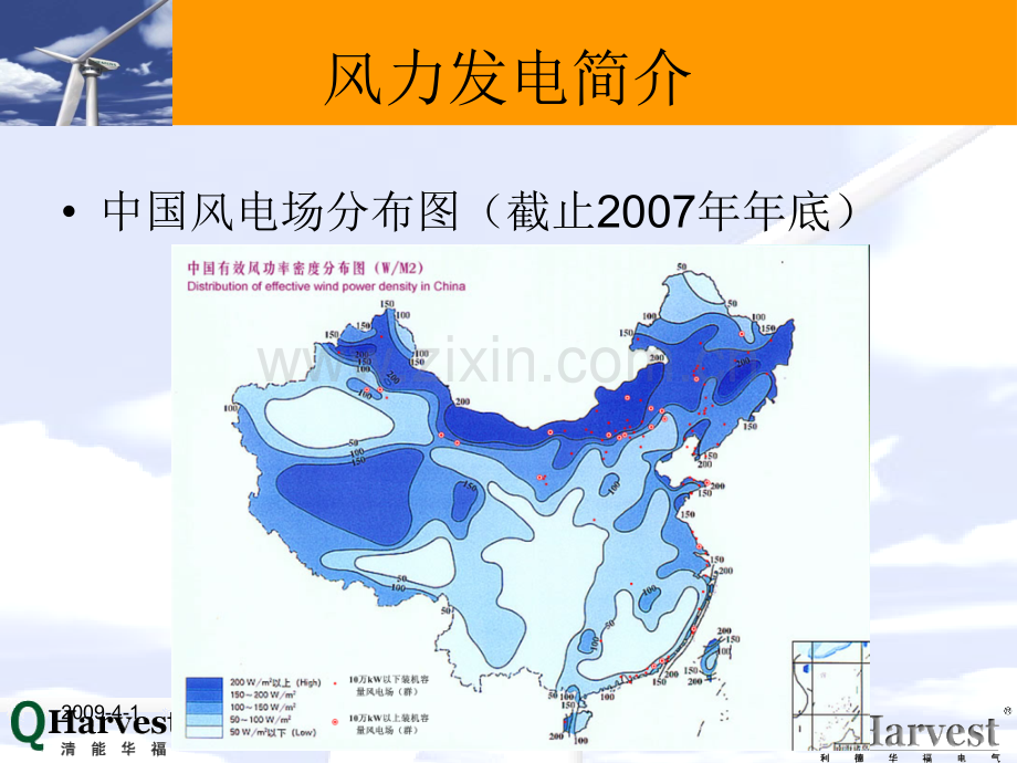 双馈风力发电机及控制原理.pptx_第3页