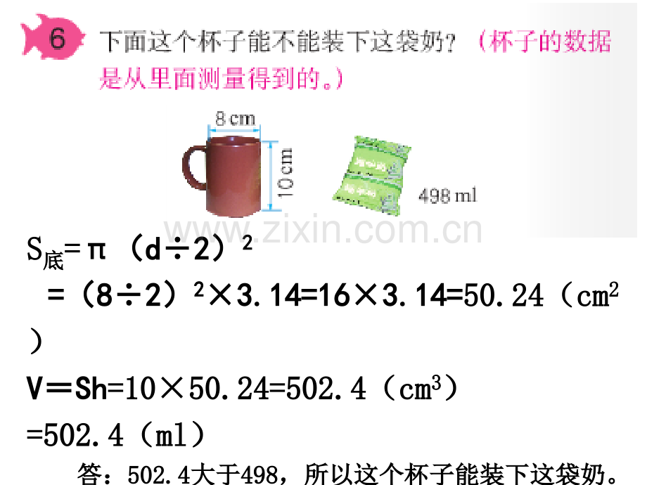 六年级下数学圆柱体的体积人教新课标版.pptx_第2页