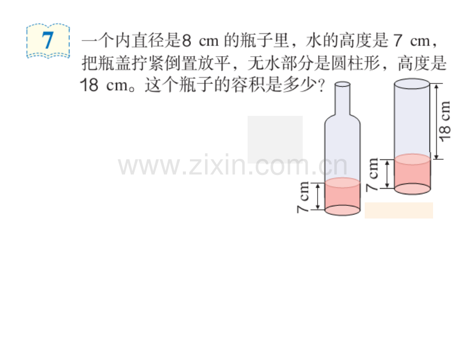 六年级下数学圆柱体的体积人教新课标版.pptx_第3页