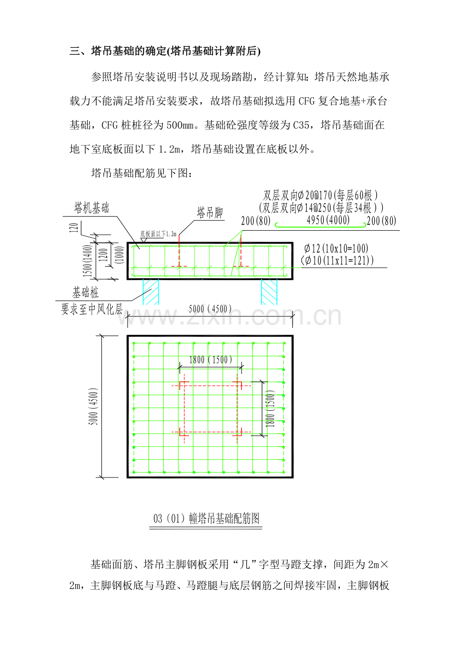 塔吊工程施工方案.doc_第2页