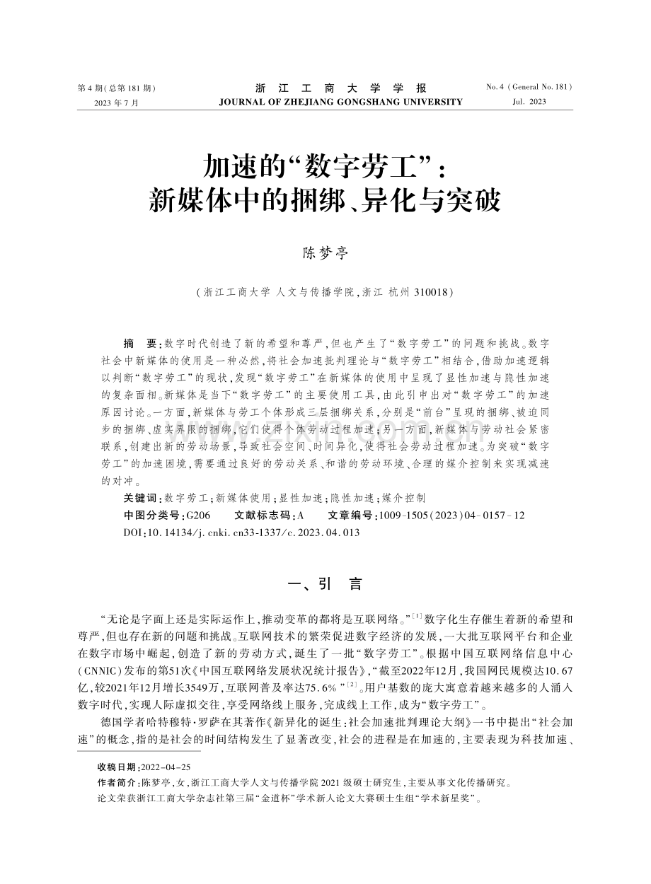 加速的“数字劳工”：新媒体中的捆绑、异化与突破.pdf_第1页