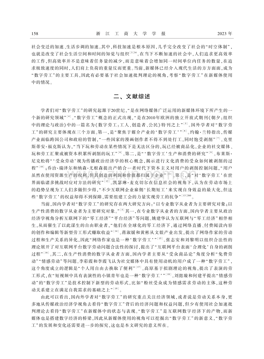 加速的“数字劳工”：新媒体中的捆绑、异化与突破.pdf_第2页