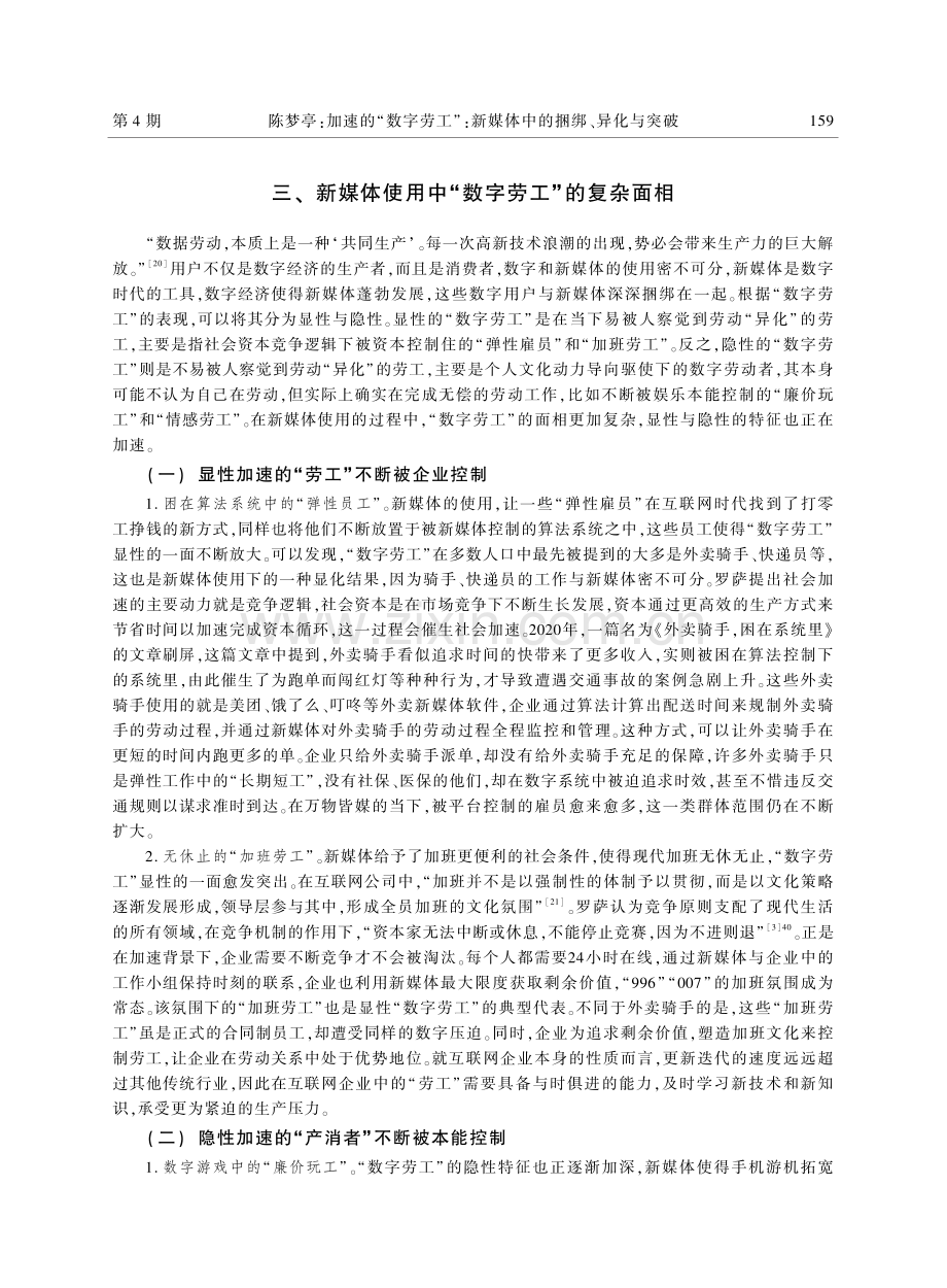 加速的“数字劳工”：新媒体中的捆绑、异化与突破.pdf_第3页