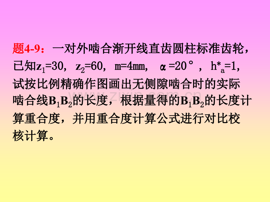 华中科技大学机械原理习题课汇总.pptx_第1页