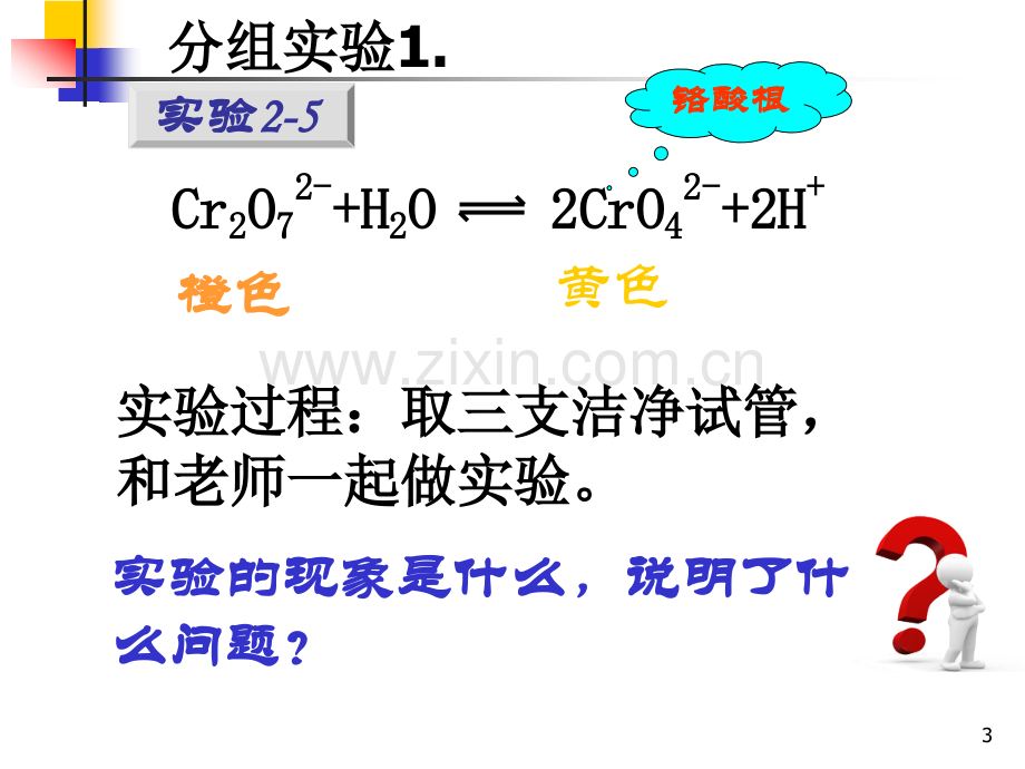 影响化学平衡的因素公开课.pptx_第3页