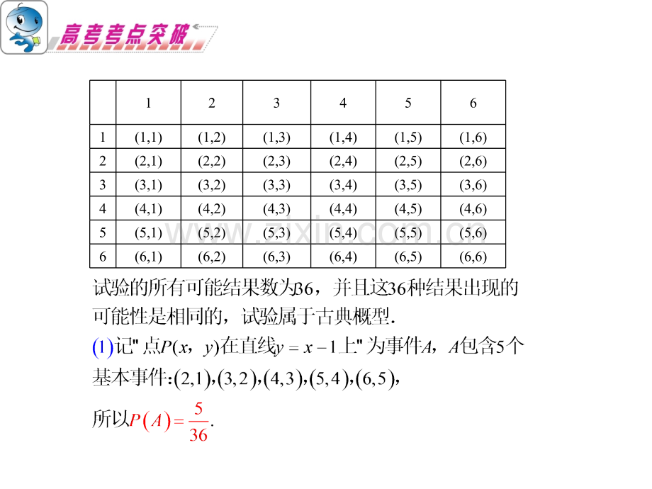 古典概型和几何概型习题课.pptx_第3页