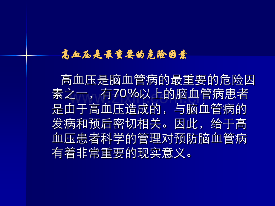 卒中患者高血压的管理李敏.pptx_第3页