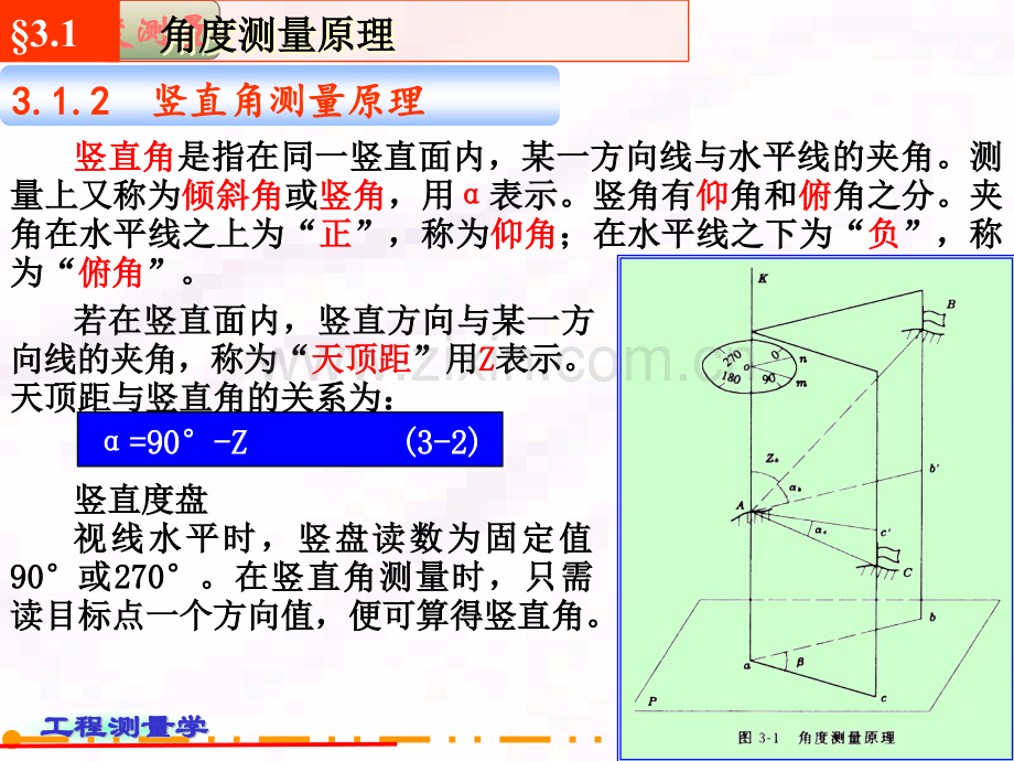 土土木工程测量-角测量.pptx_第3页