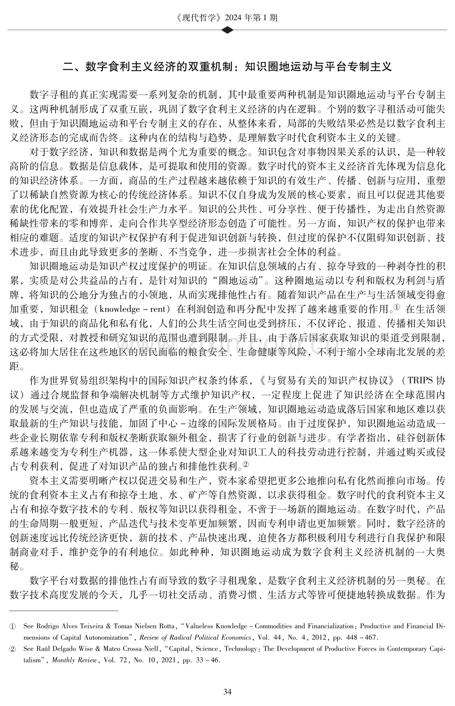 数字时代的食利资本主义批判与反思.pdf_第3页