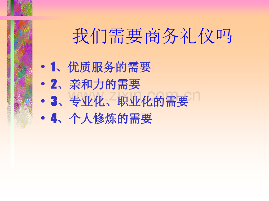 商务礼仪训练.pptx_第2页