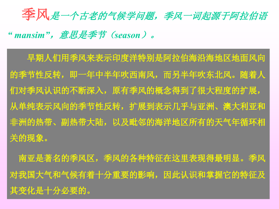 副热带西南低空急流对流层低层季风涌升印度北部.pptx_第2页