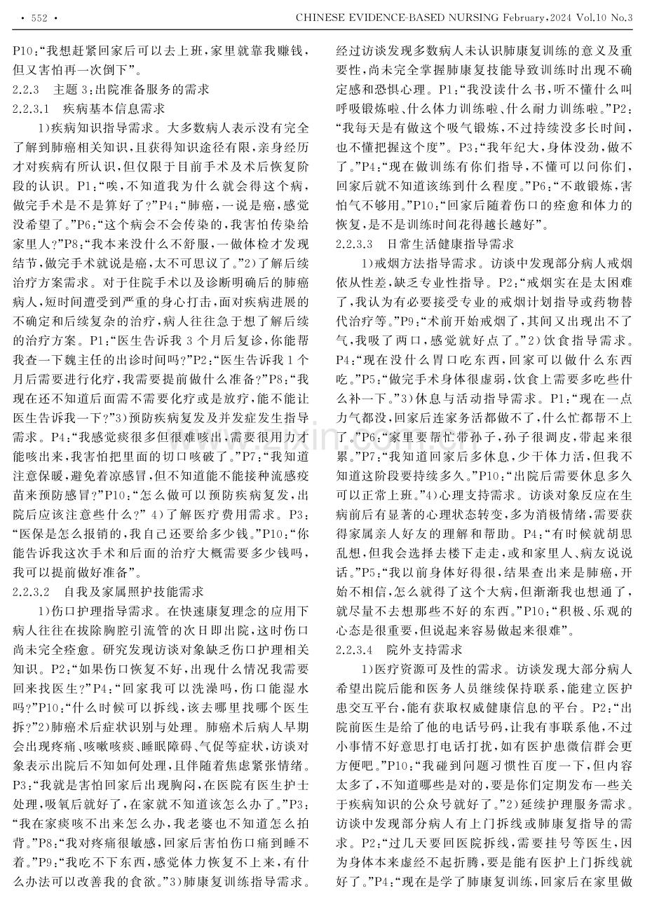 胸腔镜肺癌切除术病人出院准备服务需求的质性研究.pdf_第3页