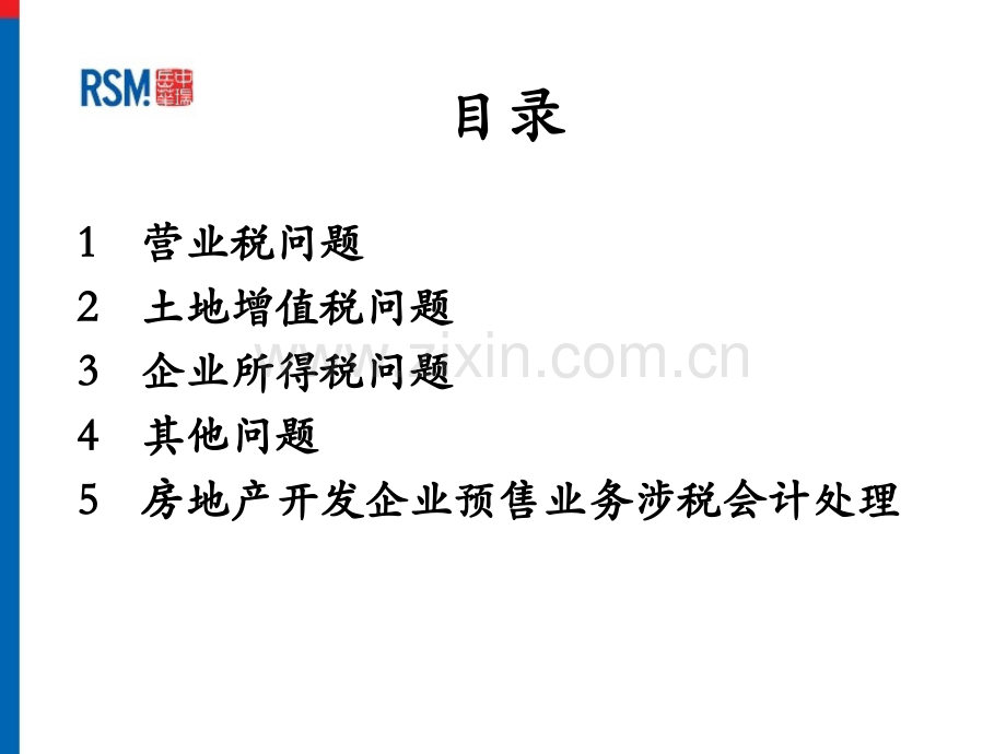 房地产行业涉及的税收问题邓小亮房地产税务培训提纲.pptx_第2页