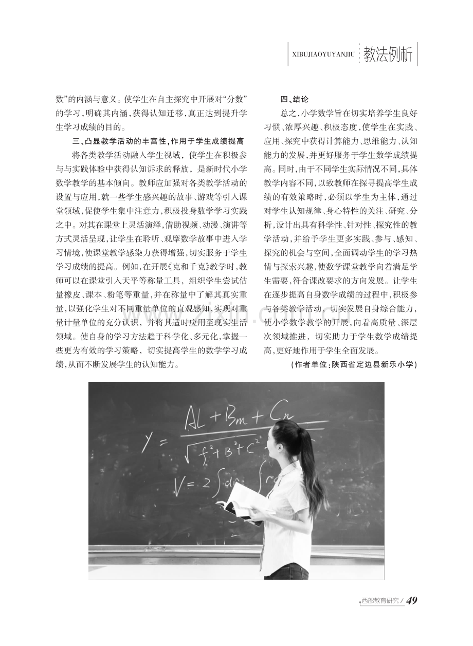 提高小学生数学成绩的有效策略.pdf_第2页