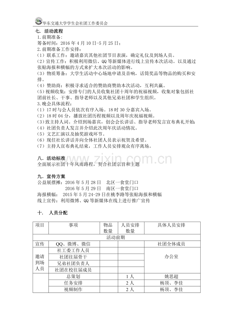 希望之旅公益展暨十周年庆活动策划书.doc_第3页