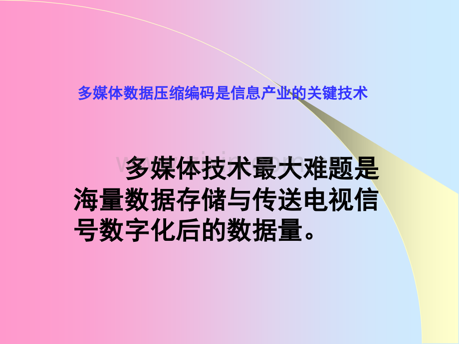 清华大学多媒体26.pptx_第2页