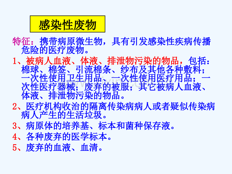 医疗废物管理处置.pptx_第3页