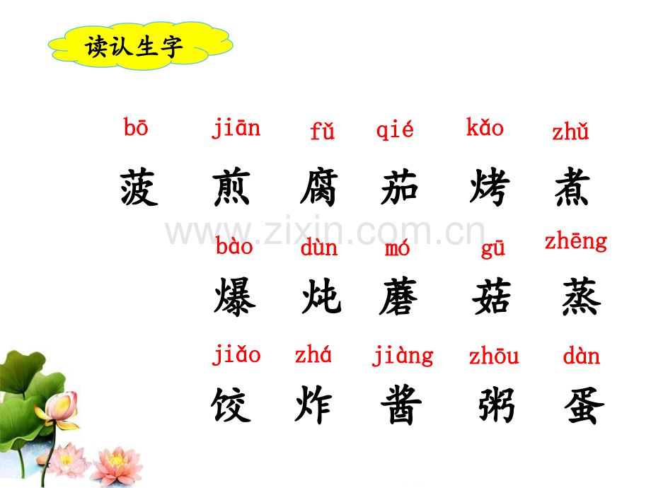 新人教版部编版二年级语文下册中国美食.pptx_第2页