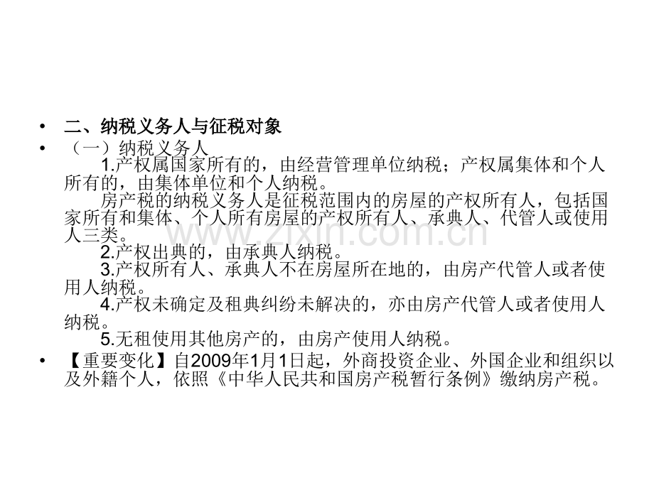 房产税城镇土地使用税耕地占用税法.pptx_第3页