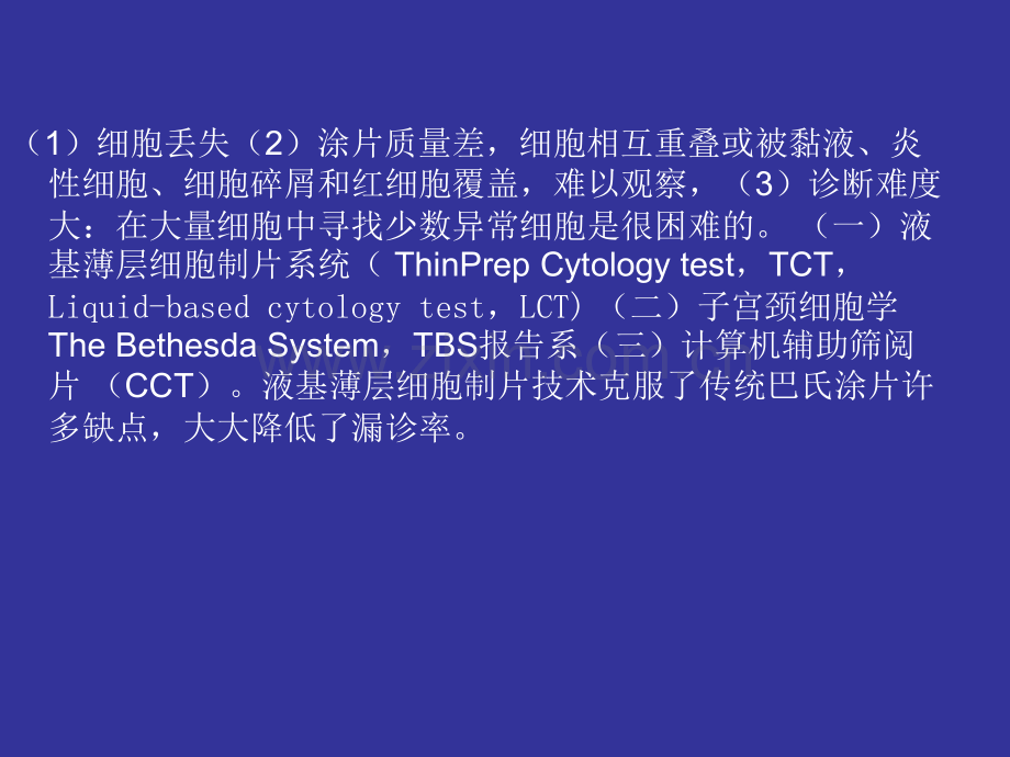 宫颈细胞学.pptx_第2页