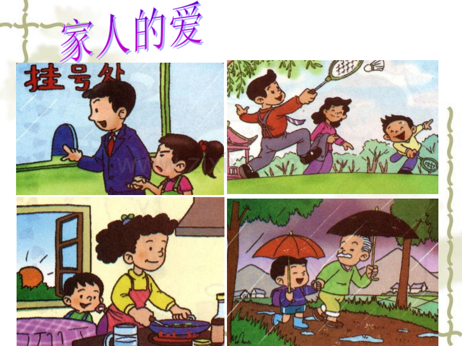 小学一年级下册品德与生活关心他人.pptx_第3页