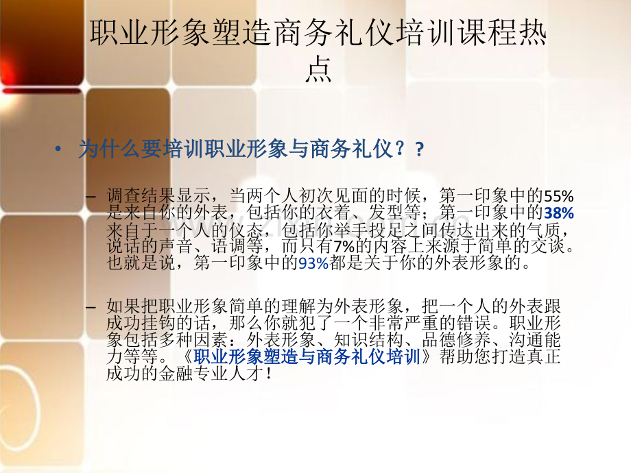 公司内部职业形象与商务礼仪培训.pptx_第3页