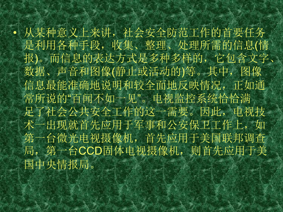 安防监控基础知识.pptx_第2页