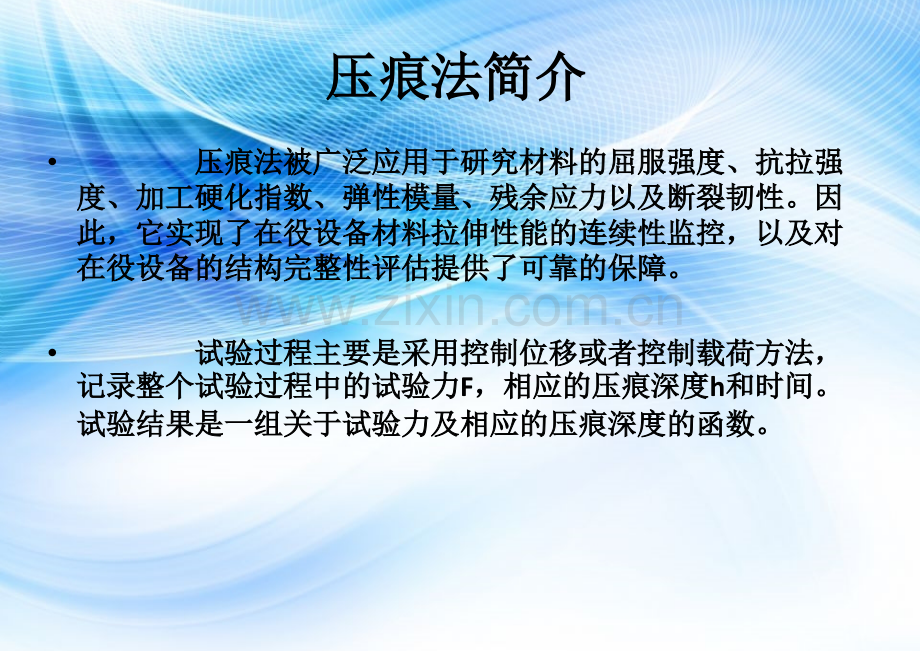 压痕法测试金属材料力学性能理论.pptx_第3页