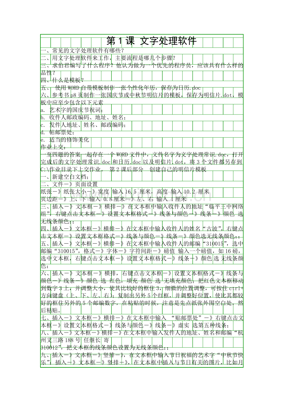 八年级信息技术教案.docx_第1页