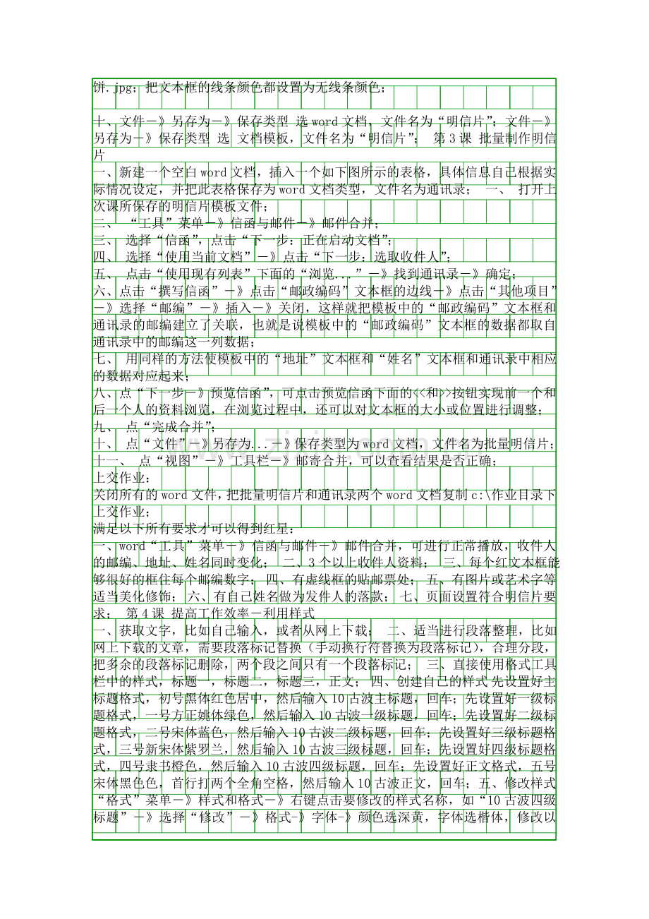 八年级信息技术教案.docx_第2页