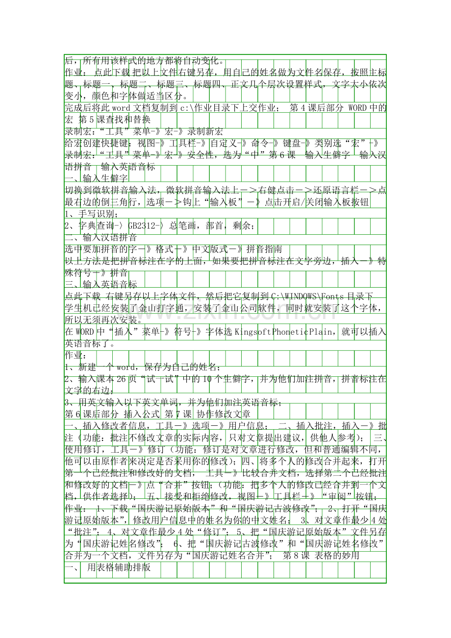 八年级信息技术教案.docx_第3页