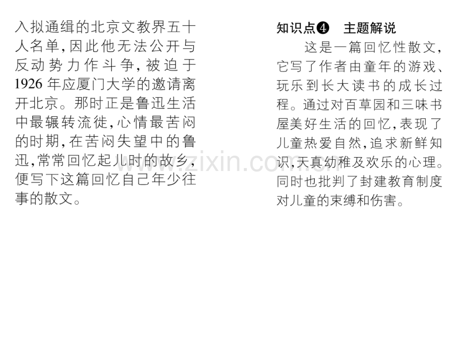 新教材人教版七年级语文上册9从百草园到三味书屋导学案及答案初中语文学案网详细信息.pptx_第3页