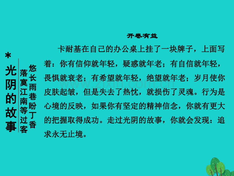 浙江专用高中语文专题一向青春举杯光阴的故事苏教版必修.pptx_第1页