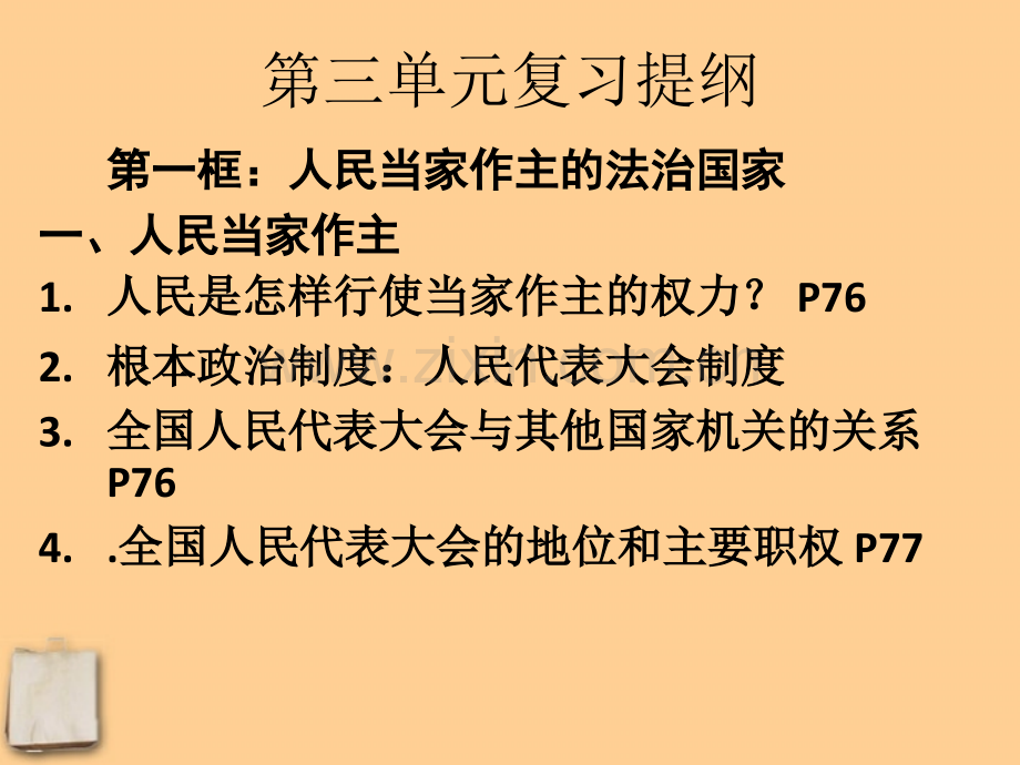 复习件人教新课标版.pptx_第3页