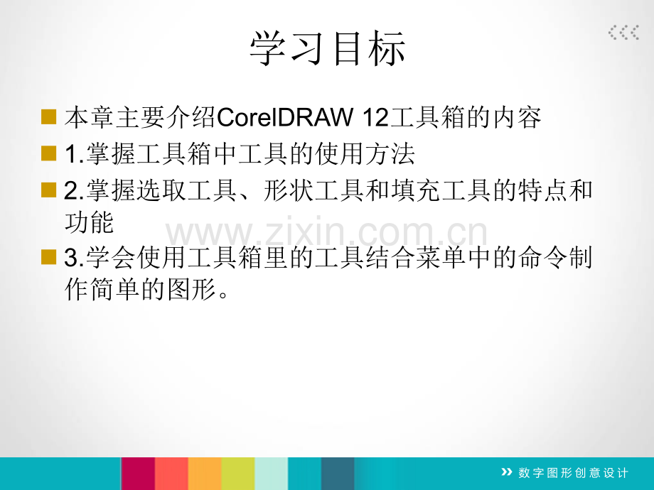 手语数字图形创意设计软件工具箱的使用4概要.pptx_第3页