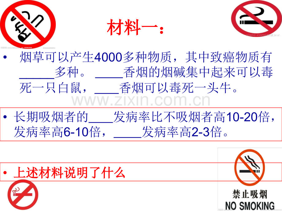 六年级品德与社会《不和烟酒交朋友课件.pptx_第2页