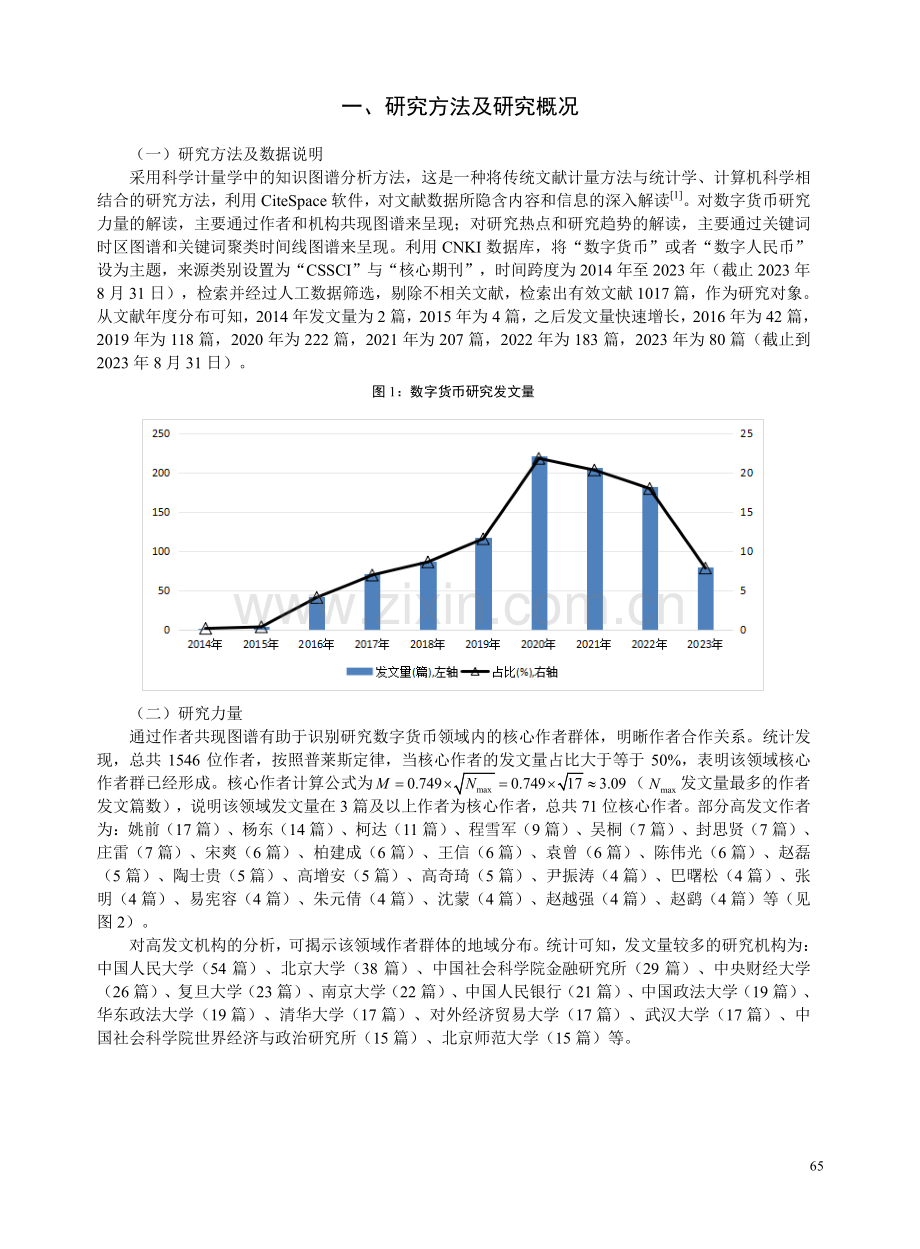 我国数字货币研究的热点、趋势及展望.pdf_第2页