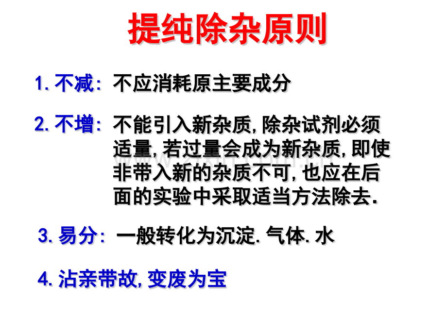 初中化学专题复习——物质的分离与提纯.pptx_第3页