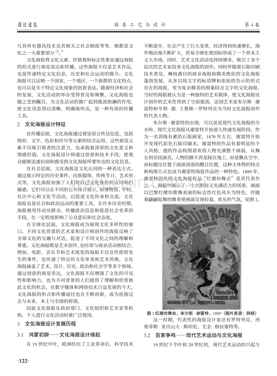 文化海报设计发展历程与趋势研究.pdf_第2页